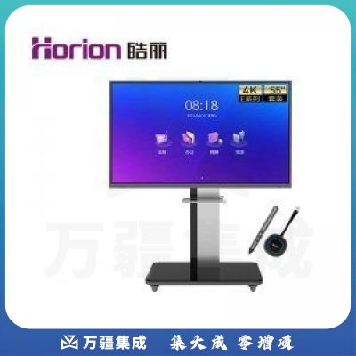 皓丽 E55 企业版55英寸+同屏器智能笔+支架 会议平板 交互式电子白板 教学办公4K触摸投影智慧大屏