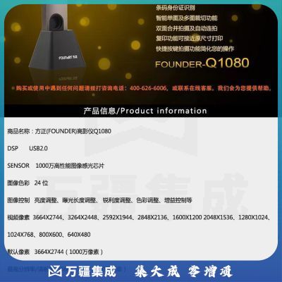 方正（Founder）Q1080高拍仪1200万像素票据文档快递单身份证A4硬底座 扫描仪