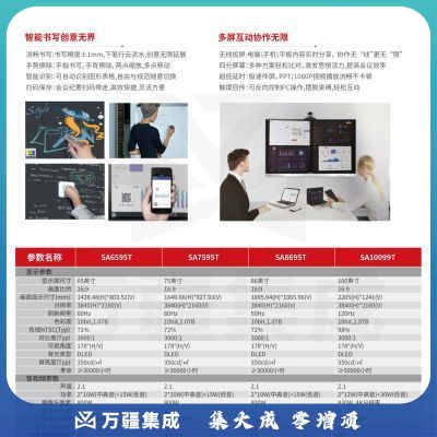 利亚德/leyard SA10099T 智能交互式电子白板触控一体机