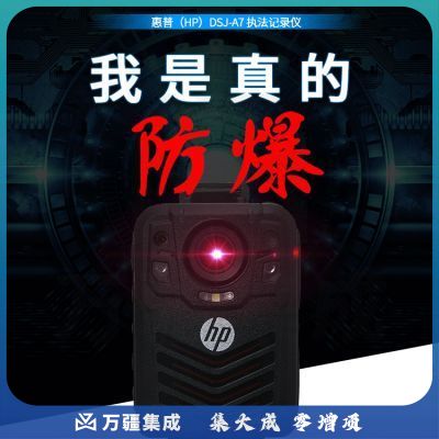 惠普DSJ-A7 128G 防爆执法记录仪 黑色（单位：台）
