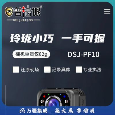 普法眼 执法记录仪DSJ-PF10 32g