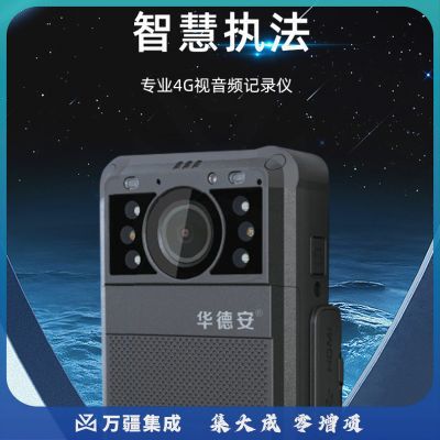 华德安DSJ-HDAW3A1智能4G实时传输执法记录仪4100万像素实时语音对讲GPS轨迹定位高清红外夜视 64G内存