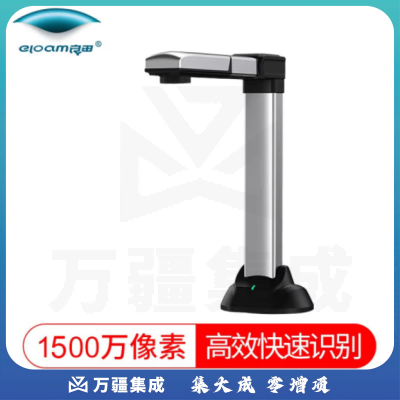 良田（eloam）BS1000M 书籍高拍仪 1500万像素自动对焦 免拆书籍扫描仪 档案图书办公扫描 曲面展平