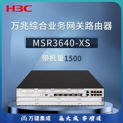 华三（H3C）MSR3640-XS 企业级多WAN口千兆VPN高性能路由器 带机量1500