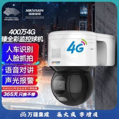 海康威视监控摄像头400万高清臻全彩智能人脸抓拍语音对讲电源供电室内室外球机3A40BX-D/GLT/XM