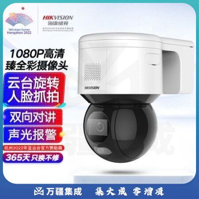 海康威视球机摄像头 200万全彩智能摄像机室内室外poe网线供电语音对讲高清夜视防水2DC3A20BW-DE