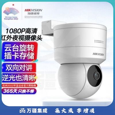 海康威视监控摄像头200万全彩夜视室内室外红外云台旋转球机语音对讲支持插卡DS-2SC1Q120IY-T