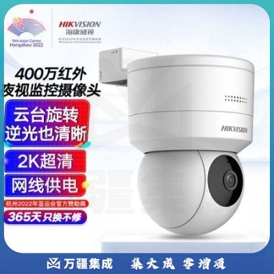 海康威视摄像头监控400万2K高清红外夜视室内室外云台旋转网线供电监控摄像机DS-2SC1Q140IZ-TE4mm