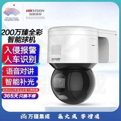 海康威视监控摄像头200万高清臻全彩智能人脸抓拍语音对讲网线供电室内室外球机2DC3A20BX-DE