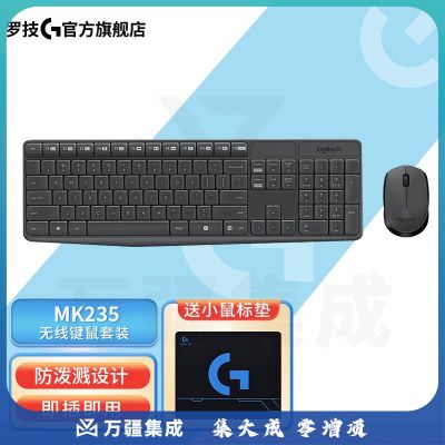 罗技（Logitech）MK235 无线键鼠套装 电脑台式机笔记本键盘鼠标套装 无线鼠标无线键盘套装