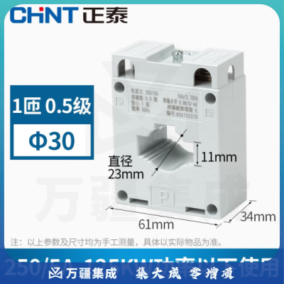 正泰（CHNT）BH-0.66-30Ⅰ-250/5A-0.5JI 电流互感器 穿心匝数1匝 电流比 250/5A φ30 0.5级Ⅰ