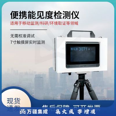 云灵便携式能见度仪BN6大雾雾霾天气检测仪天气现象传感器公路机场气象站 便携能见度仪