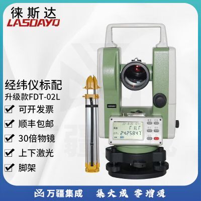 徕斯达 FDT-02上下双激光电子经纬仪高精度工程公路道路放样测量建筑 升级款FDT-02L上下激光主机 脚架