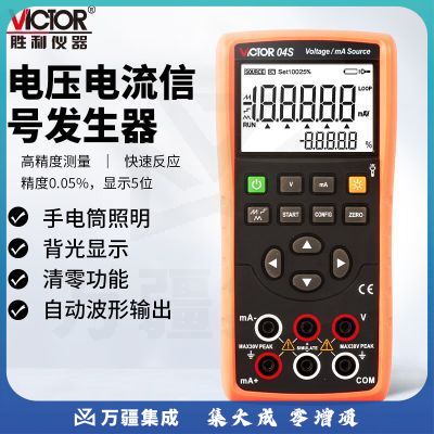 胜利仪器（VICTOR） 模拟热电偶温度过程校验仪 电阻 热电阻信号发生器 VC04S