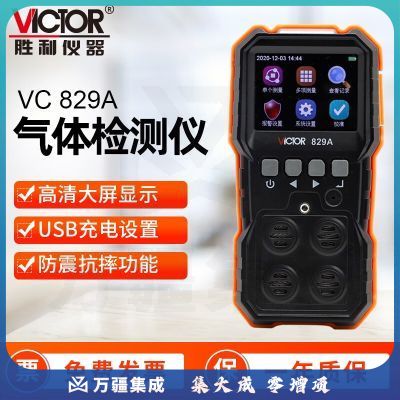 胜利仪器（VICTOR）四合一气体检测仪 防尘防爆有毒有害气体可燃氧气一氧化碳检测仪 四合一气体检测仪VC829A