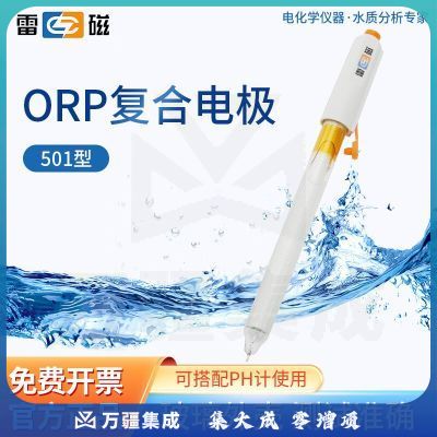 雷磁 ORP复合电极实验室金属电极pH电极探头 501型ORP复合电极