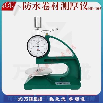 中交建仪HD-10型防水卷材测厚仪表厚度计台式橡胶油毡厚度测量 压头6mm橡胶用（指针式）