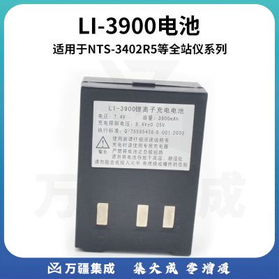 南方全站仪NTS-3402R5 南方342R Li 3900电池 充电器 电池