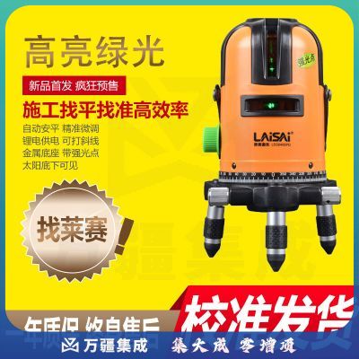莱赛激光莱赛LSG649SPD蓝绿光三线五线激光标线仪锂电高精度自动水平仪红 LSG649SPD-3线 LS303-7脚
