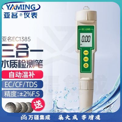 亚名大量程EC笔TDS笔水质检测笔EC1385适合无土栽培营养液化肥溶液电导率测试笔