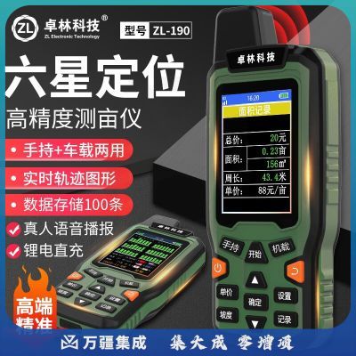卓林科技卓林ZL190量田量地测亩仪高精度手持gps土地面积测量农田计测亩王 ZL190六星高端款套餐 数据导出