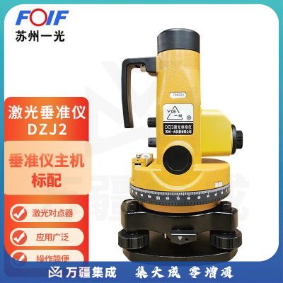 FOIF苏州一光激光垂准仪DZJ2/苏一光激光垂直仪/铅锤仪/矿井定位测量