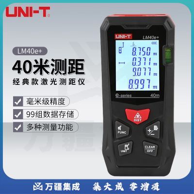 优利德（UNI-T）LM40e  激光测距仪高精度红外线激光电子尺室内装修手持式量房仪