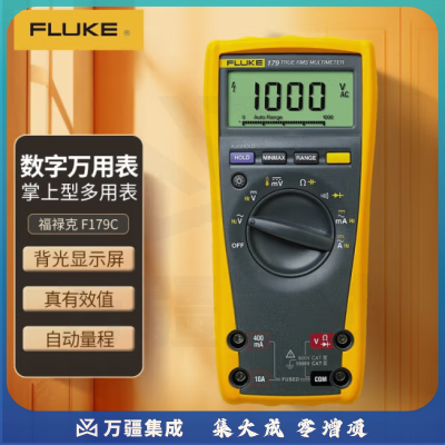 福禄克（FLUKE）F179C 真有效值数字万用表 掌上型多用表 自动量程 仪器仪表