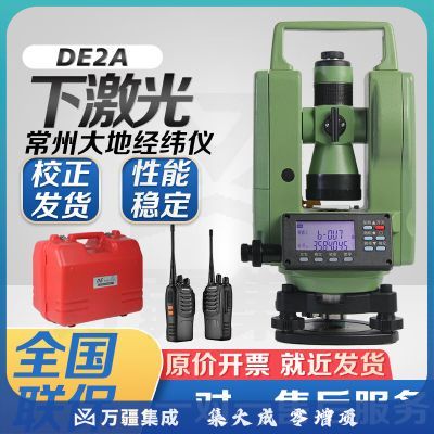 DAD常州大地高精度激光电子激光对点指向单双上下激光经纬仪DE2A-L DE2A下激光标配 对讲机
