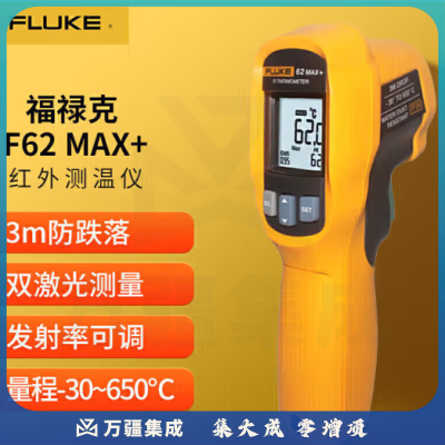 福禄克（FLUKE）F62 MAX  红外测温仪 测温枪电子温度计 仪器仪表 -30至650℃