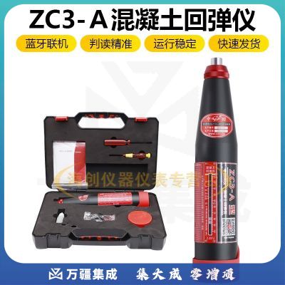 中回乐陵回弹仪混凝土强度检测仪抗压强度检测器机械回弹仪ZC3-A新款