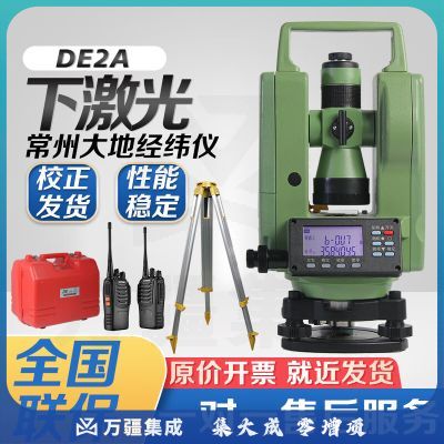 DAD常州大地高精度激光电子激光对点指向单双上下激光经纬仪DE2A-L DE2A下激光 铝脚架 对讲机