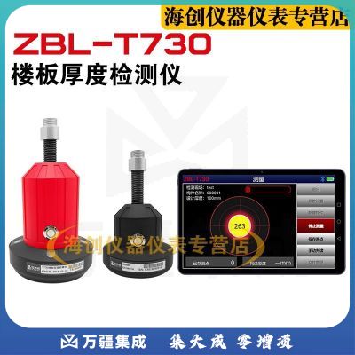 智博联ZBL-T730一体式楼板厚度检测仪非金属板厚测试仪楼板测厚仪