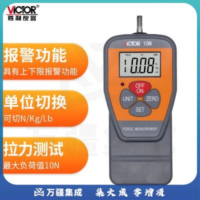 胜利仪器（VICTOR）数显推拉力计 拉压测力计 测力计 拉力测试仪 VC10N