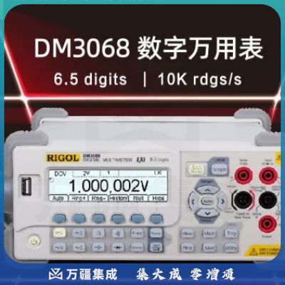 RIGOL普源精电DM3068台式数字万用表6.5位高精度多功能万能表六位半 DM3068