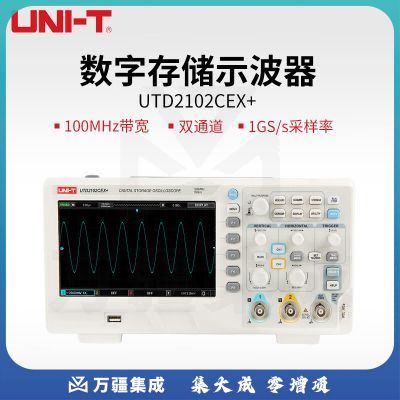 优利德（UNI-T）UTD2102CEX  数字存储示波器 100M 双通道1G采样率 示波仪