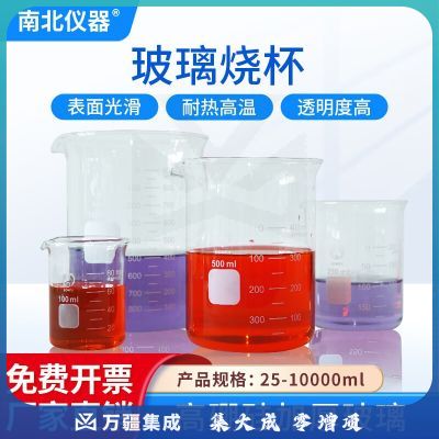南北仪器 玻璃烧杯高硼硅烧杯实验室耐高温加厚带刻度烧杯 50ml