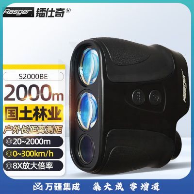 镭仕奇（Rasger）美国测距望远镜S2000BE激光测距仪2000米测速度林业应急救援户外