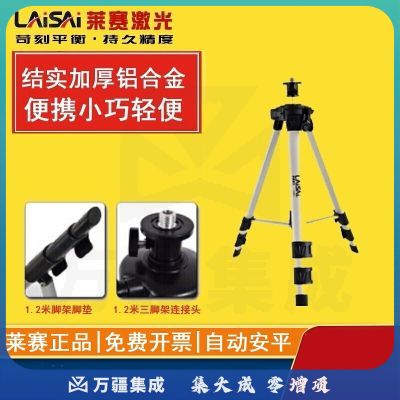 LAiSAi莱赛（LAISAI）LS303-7水平仪铝合金三脚架 LS303-7三脚架 1.6米原装脚架
