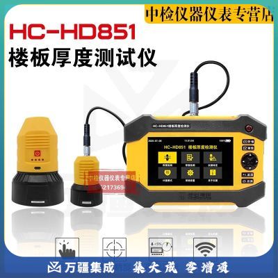 海创高科HC-HD851非金属板厚度测试仪楼板厚度检测仪楼板测厚仪