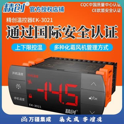 精创EK-3010触屏温控器制冷制热温度控制器冰箱温控器带探头温控仪 EK-3021