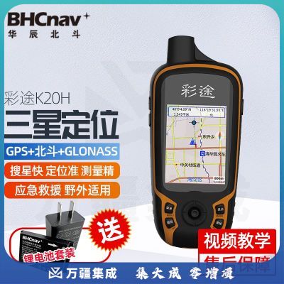 彩途K20H手持GPS定位仪北斗卫星经纬度坐标面积测量测亩测绘器户外登山轨迹导航机船用打点 华辰北斗