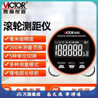 胜利仪器（VICTOR）便携多功能数显滚轮尺测距仪电子尺高精度曲面尺圆柱测量仪手持式 VC840【200米测量】