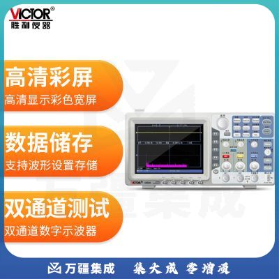 胜利仪器（VICTOR）台式数字示波器 双通道存储 示波器带探头 示波仪 示波表 VC1060A（带宽：60MHz）