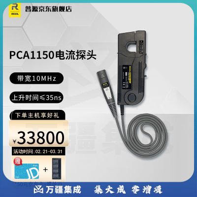 RIGOL普源（RIGOL）数字示波器通用电流探头 PCA1150（150A 10MHz）