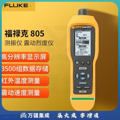 福禄克（FLUKE）805 测振仪 震动烈度仪 加速度 位移 红外测温 3500组数据存储