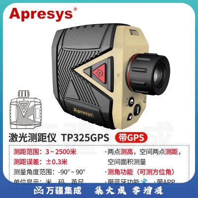 艾普瑞（Apresys）美国激光测距仪测距望远镜TP320带测速/325B/GPS高精度2000米蓝牙 TP325GPS版2500米【标配】