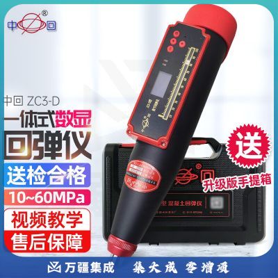 中回乐陵一体式数显回弹仪ZC3-D升级款混凝土回弹仪砼回弹仪抗压强度 ZC3-D标配