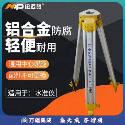 纽迈普（NMP）水准仪三脚架子经纬脚架全站清漆栲木质铝合金垂准RTK 水准仪优质铝合金脚架