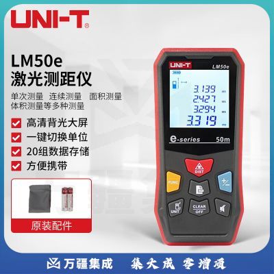 优利德UNI-T LM50e 测距仪红外线激光测量仪室内装修手持量房仪50米
